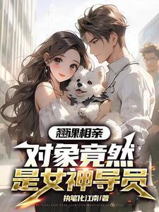 绝美导员竟然是我女朋友。