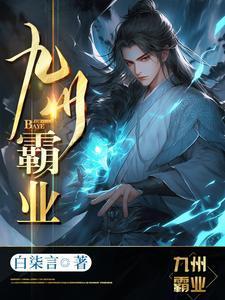 九州霸业佣兵