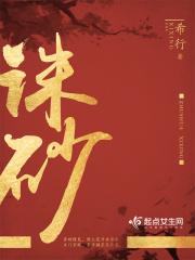 诛砂希行免费阅读