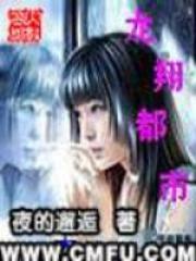都市龙翔