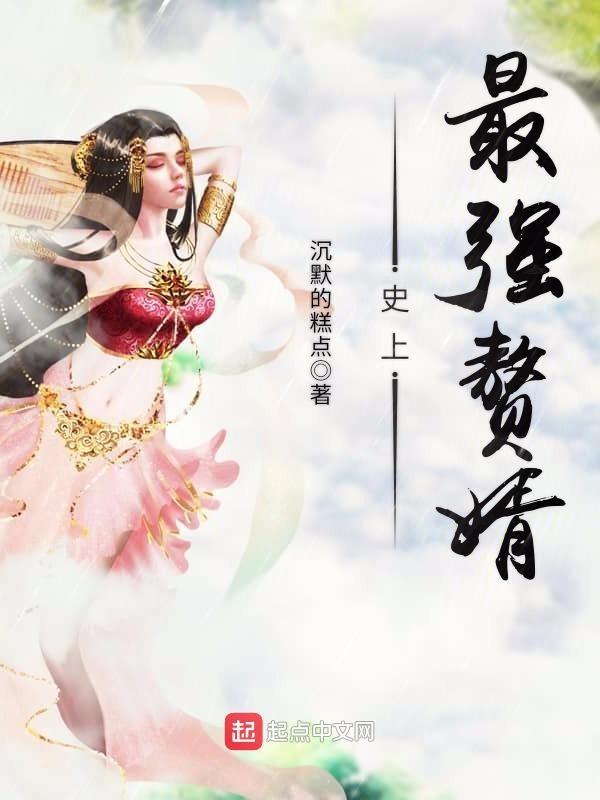 史上最强赘婿沈浪百度百科