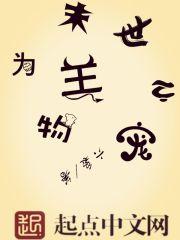 末世之宠物为王无弹窗