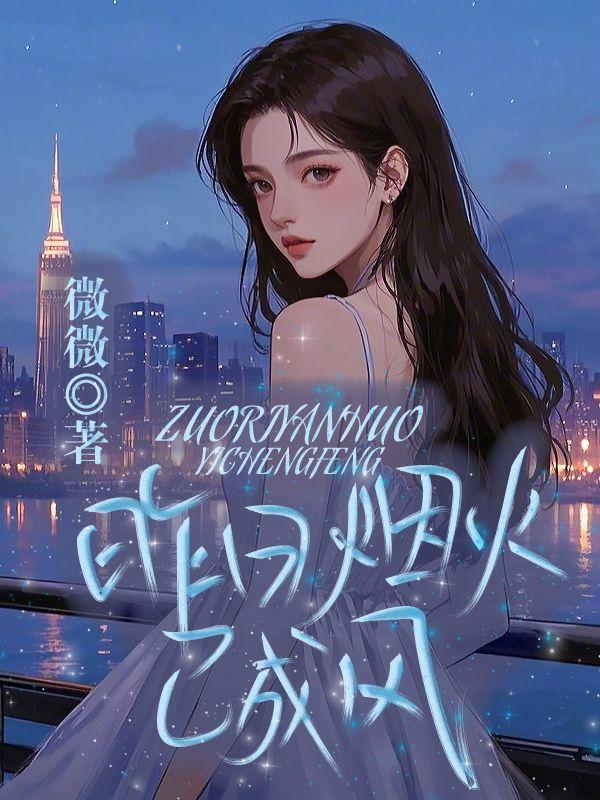 昨日是烟花