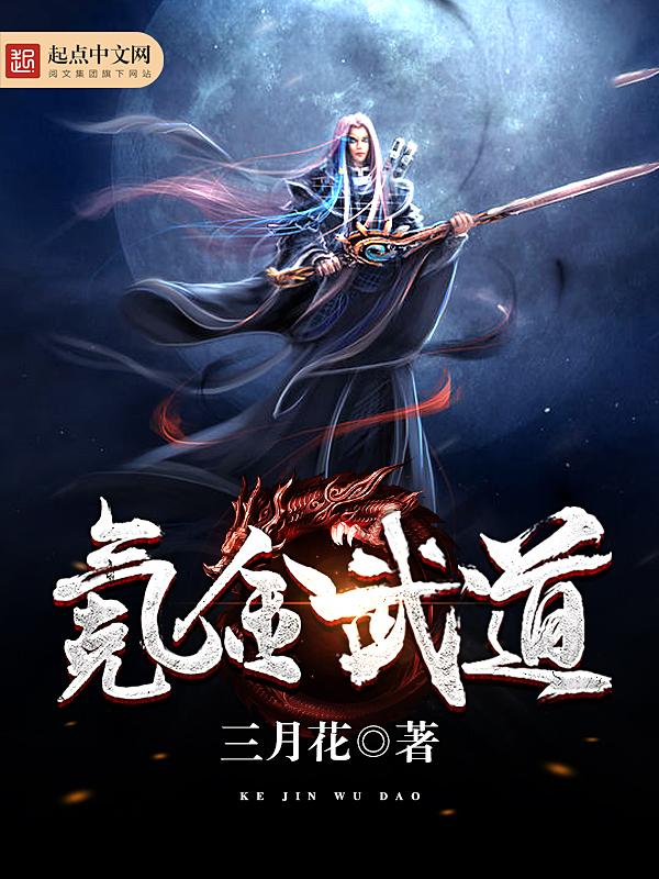 氪金武道TXT