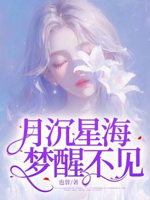 月沉海底