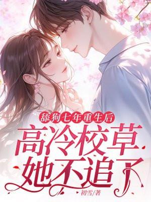 知乎舔狗7年