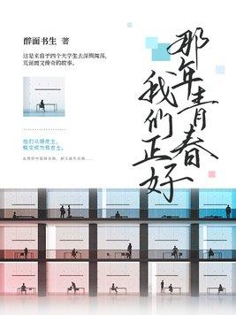 那年青春我们正好韩露最后和谁在一起了