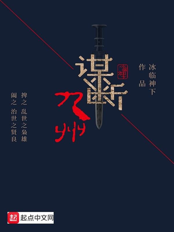 谋断九州人物结局