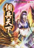 佣兵天下等级境界划分