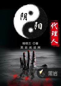 阴阳代理人三部曲实力排名