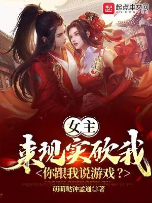 女主提刀去找男主