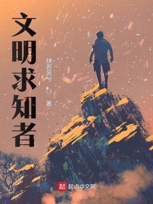 文明知心是什么意思