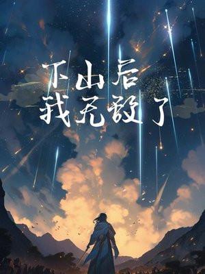 师傅骗我是凡人