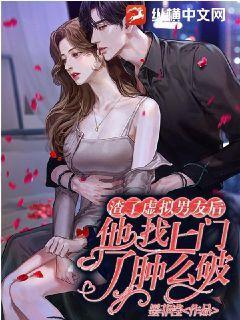 虚拟男友渣男