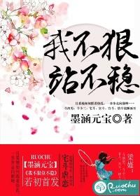 站不稳 墨涵元宝