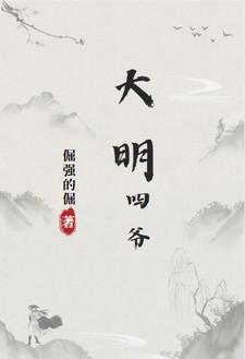 大明四大惨案