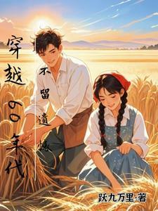 不留遗憾列表