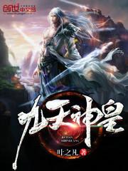 九天神皇后续相聚鸿蒙