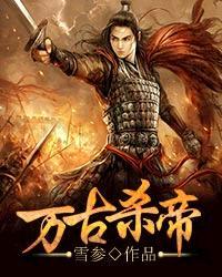 万古神帝女主推倒顺序