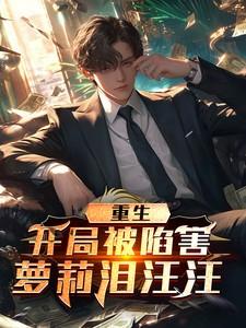 重生之开局就被离婚