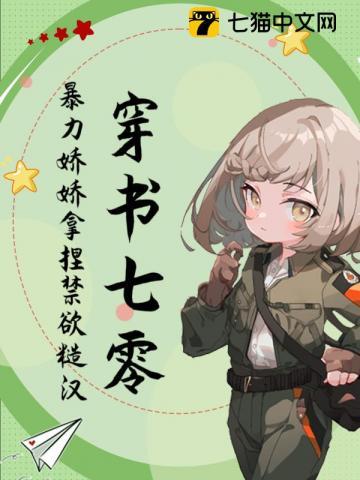 穿书七零文