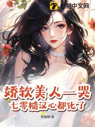 七零娇软美人程遥遥
