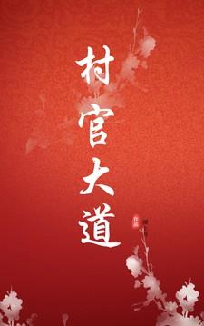 大村官2