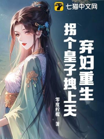 弃妇重生