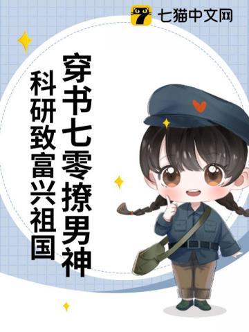 科研致富兴祖国百度