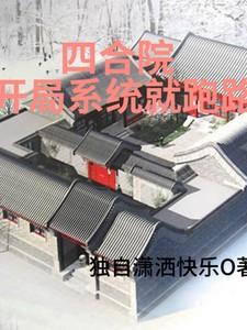 四合院开局全是穿越者