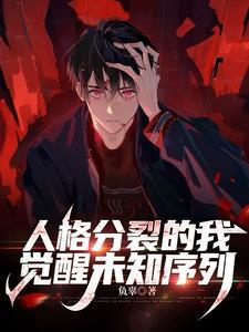 序列失格愚戏听书