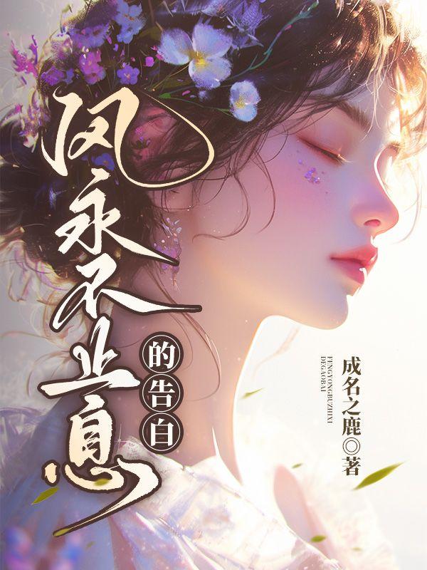 永不止息的爱简谱