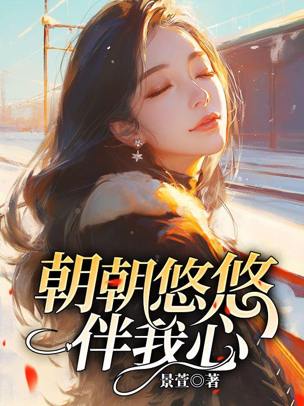 朝夕相伴的意思解释