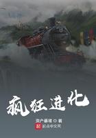 疯狂进化人动画片完整免费观看高清
