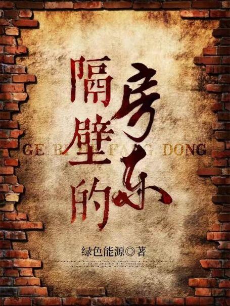 隔壁的房东先生来自星星的你