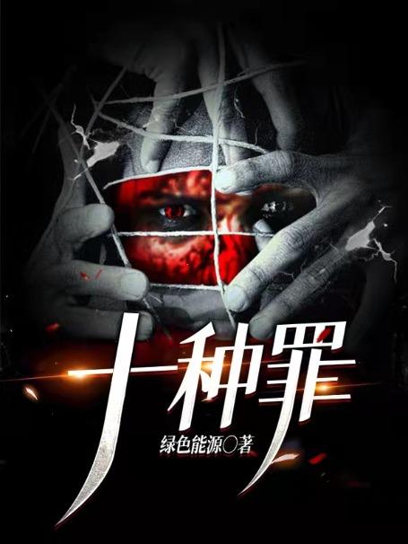 七宗罪