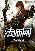 法师网好看吗