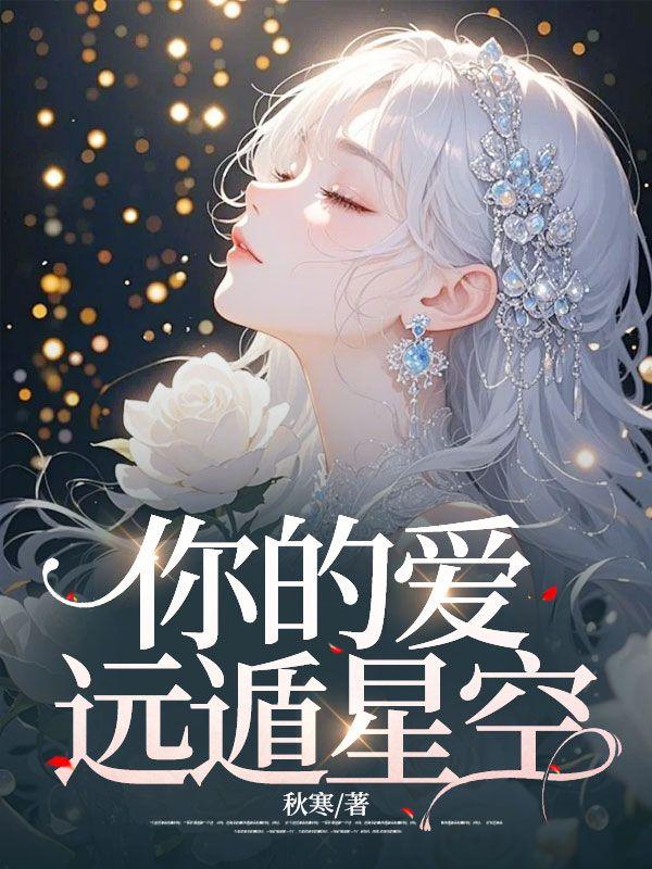 你的爱飞很远什么歌