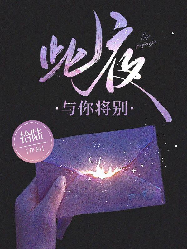 别找了 这篇叫 此生与你暂别离 别信别的 我刚看完
