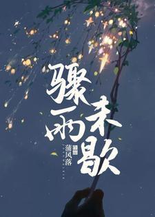 骤雨未歇雨打芭蕉父子