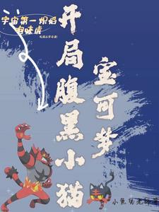 宝可梦之开局捕获裂空座