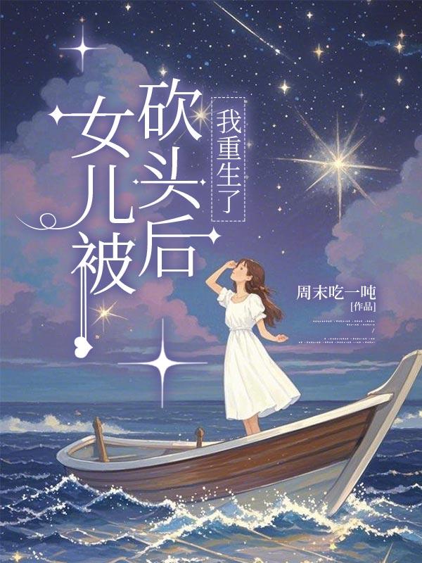 砍死女儿
