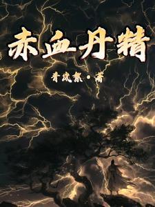 赤丹胶囊的作用