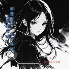 消费返利陷阱