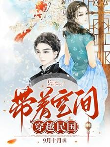 带着空间穿越民国之乱世生活