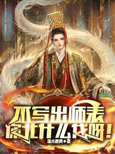 你北什么伐呀阅读