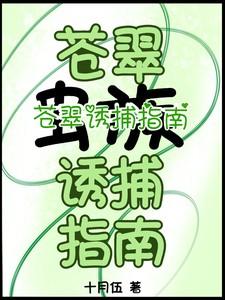 推荐虫族文　　作者沧濂白羽