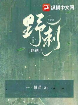 野刺果子泡酒的功效