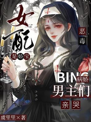 恶毒女配的娇宠者漫画