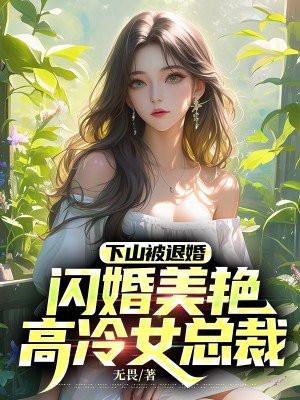 下山的